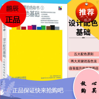 写给大家看的色彩书1 设计配色基础