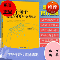 新东方 100个句子记完3500个高考单词
