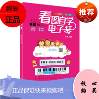 看图自学电子琴教学版