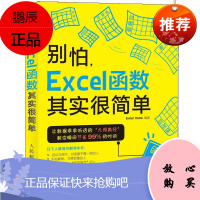 别怕Excel 函数其实很简单