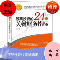 股票投资的24个关键财务指标