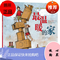 *温暖的家(平) 绘本