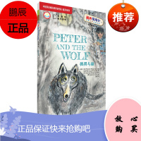正版 丽声指南针英语名著分级读物初中版第三级 彼得与狼 丽声指南针英语名著分级读物 英文读物 分级