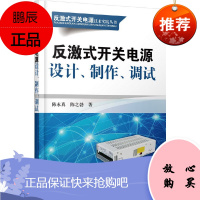 反激式开关电源设计 制作 调试