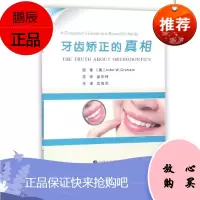 牙齿矫正的真相