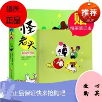 怪老头永远的珍藏附笔记本