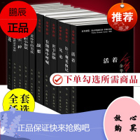 余华作品活着许三观卖血记兄弟黄昏里的男孩我胆小如鼠在细雨中呼喊世事如烟鲜血梅花战栗现实一种等