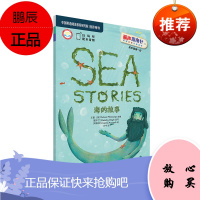 正版 丽声指南针英语名著分级读物初中版第一级 海的故事 丽声指南针英语名著分级读物 英文读物 分级