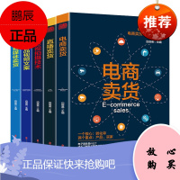 如何玩转电商系列---(直播卖货、自媒体卖货、电商卖货、商品视频文案、影视拍摄技术)(共5册)