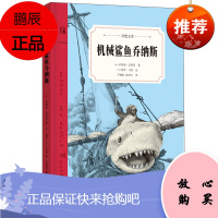 机械鲨鱼乔纳斯奇想文库