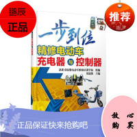 一步到位精修电动车充电器与控制器