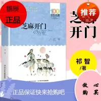 芝麻开门