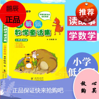 李毓佩数学童话集小学低年级