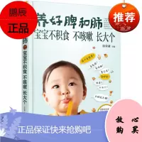 养好脾和肺宝宝不积食不咳嗽长大个