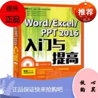 Word Excel PPT 2016入门与提高