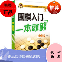 围棋入门一本就够