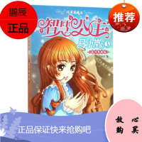 智慧公主马小岚 蓝月亮戒指