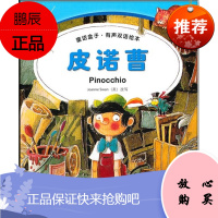 童话盒子 有声双语绘本 皮诺曹 3