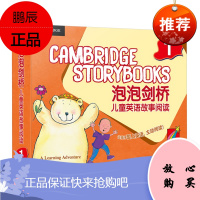 新东方 泡泡剑桥儿童英语故事阅读1