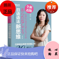 新东方日语语法新思维修订版