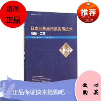 日本经典男西服实用技术 制板 工艺