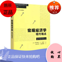 宏观经济学现代观点