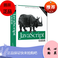 JavaScript权威指南第六版