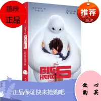 迪士尼大电影双语阅读 超能陆战队