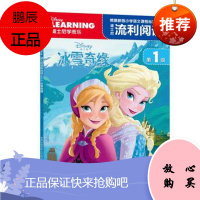 迪士尼流利阅读第1级 冰雪奇缘