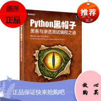 Python黑帽子 黑客与渗透测试编程之道