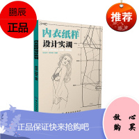 内衣纸样设计实训