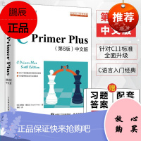 C Primer Plus第6版中文版