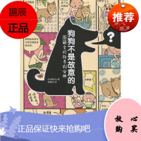 狗狗不是故意的图解全阶段养狗宝典