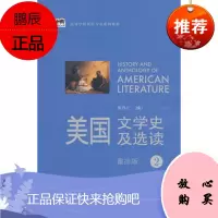 美国文学史及选读 2重排版