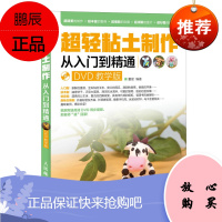 超轻粘土制作从入门到精通DVD教学版