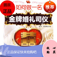 如何做一名金牌婚礼司仪