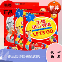 牛津少儿英语Let's Go 1 学生用书