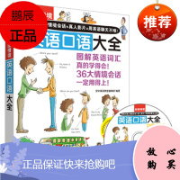 彩图情境英语口语大全-ROM