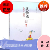 蔡志忠漫画彩色版国学系列菜根谭