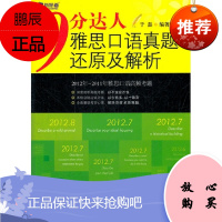 新航道 9分达人雅思口语真题还原及解析