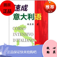 速成意大利语 上册