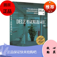 DELE考试精选词汇B2