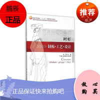 衬衫制板 工艺 设计