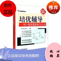 培优辅导 初一数学跟踪练习下RJ双色