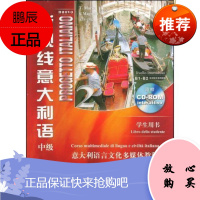 新视线意大利语 2 中级学生用书VCD