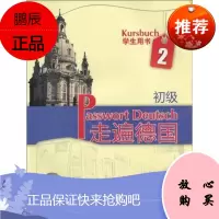 走遍德国学生用书初级 2 A2