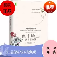 盔甲骑士 为自己出征