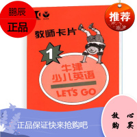 牛津少儿英语 Lets Go 1 教师卡片