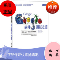 Google软件测试之道