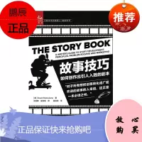 故事技巧 如何创作出引人入胜的剧本